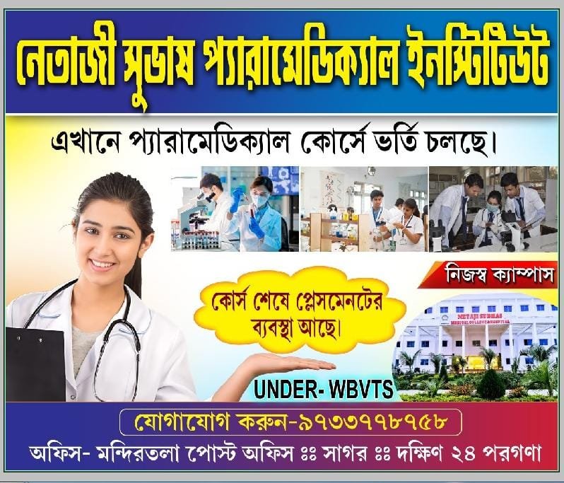 NETAJI SUBHAS PARAMEDICAL INSTITUTE